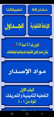 قانون التأمينات الاجتماعيةمصري android App screenshot 6